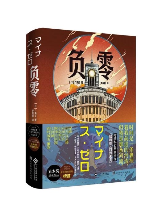 負零(2024年北京時代華文書局出版的圖書)