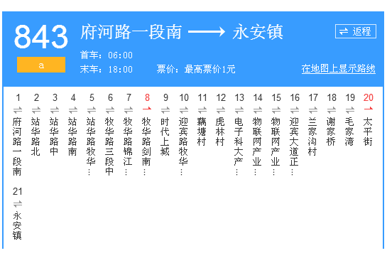 成都公交843A路