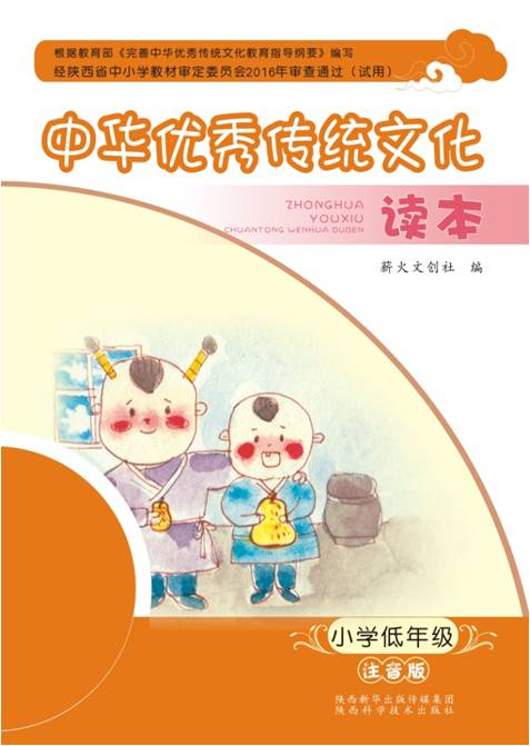 《中華優秀傳統文化》讀本