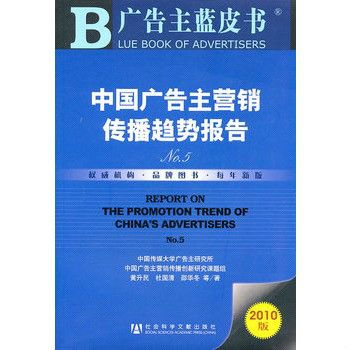 中國廣告主廣告投放指南