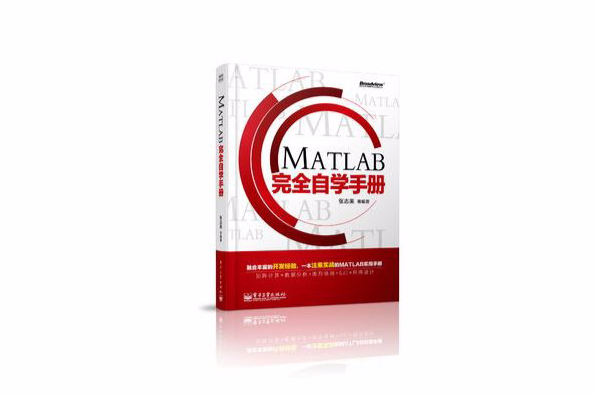 MATLAB完全自學手冊