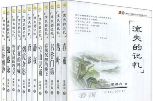 20世紀中國著名作家經典小品全12冊