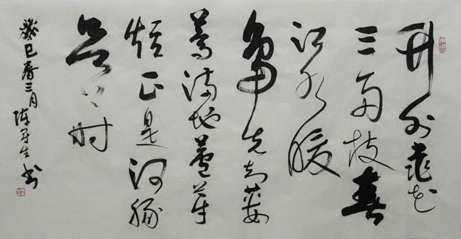 陳冠生書法