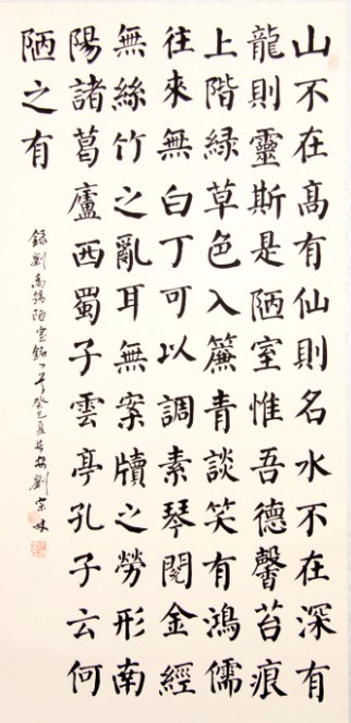 劉宗林(書法家)