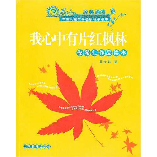 我心中有片紅楓林