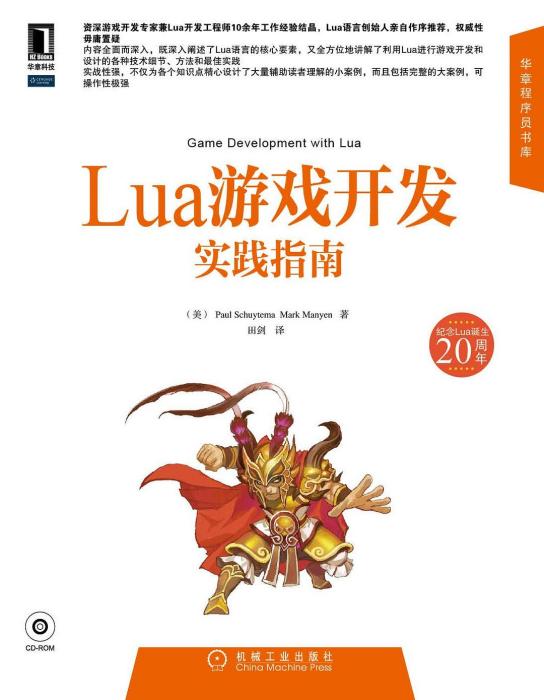 Lua遊戲開發實踐指南