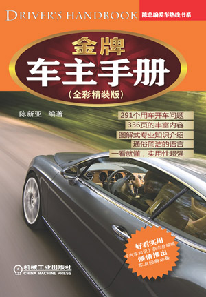 金牌車主手冊