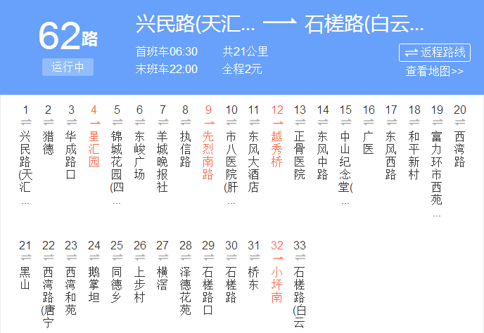 廣州公交62路