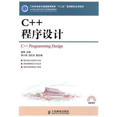 c++程式設計(C++程式設計：肖守柏、金歡著)