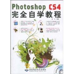 PhotoshopCS4完全自學教程