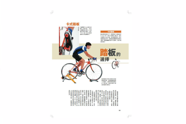 公路車維修保養&騎乘指南完全BOOK