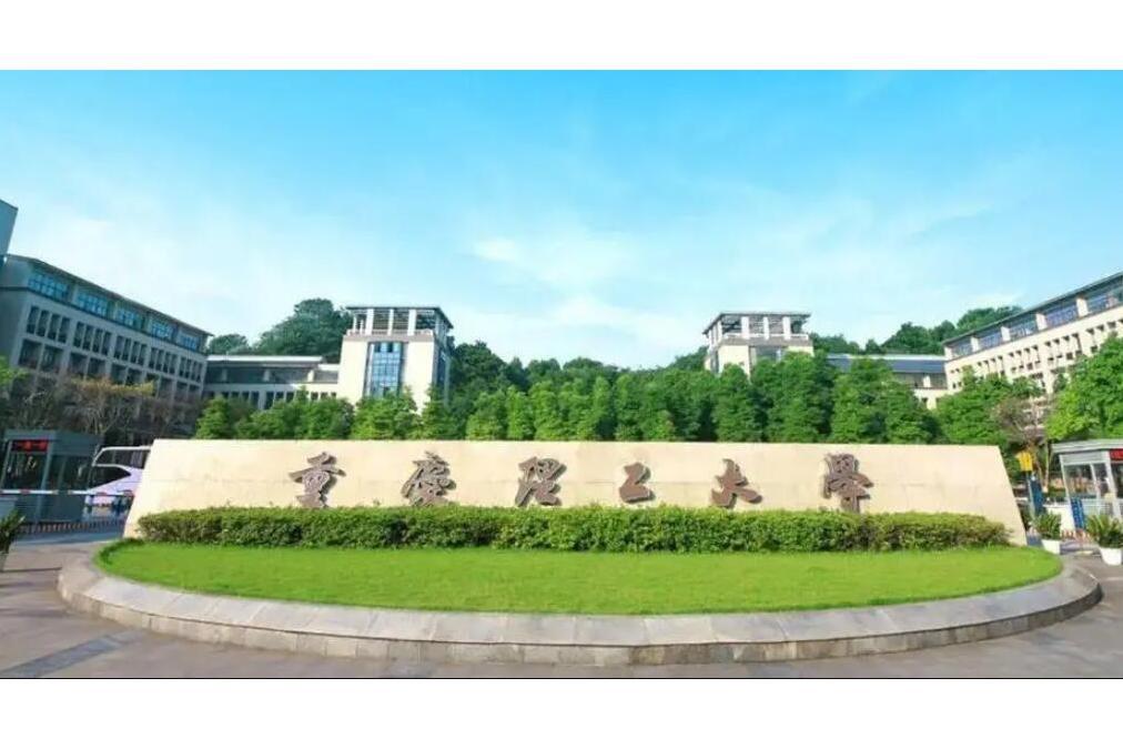 重慶理工大學機械工程學院