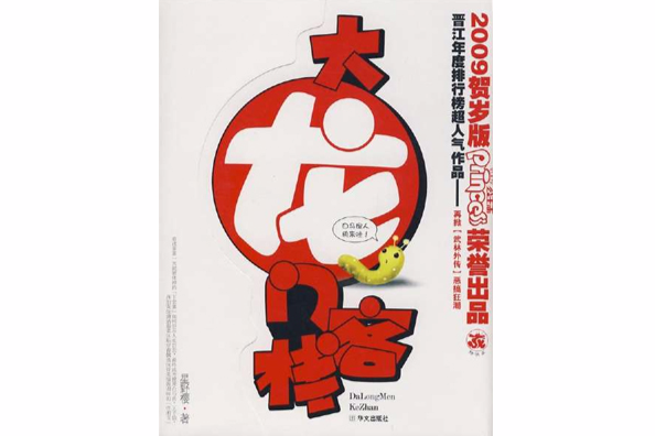 大龍門客棧(大龍門客棧（全兩冊）)