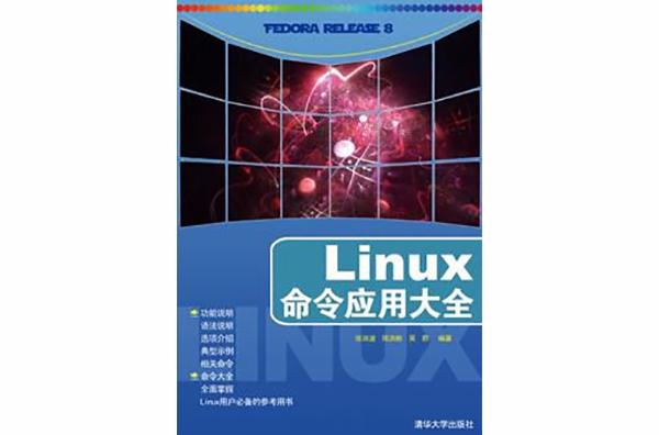 Linux命令套用大全