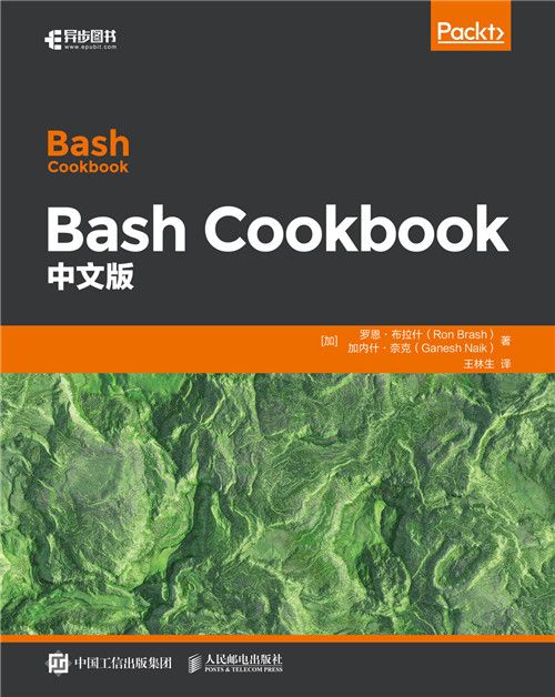 Bash Cookbook（中文版）