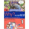 WHY快樂學科學1