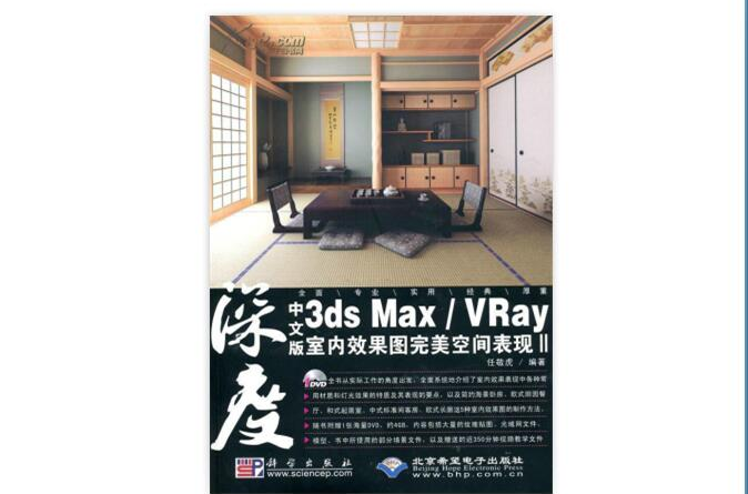 3dsMax/VRay室內效果圖完美空間表現