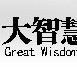 山東大智慧投資有限公司