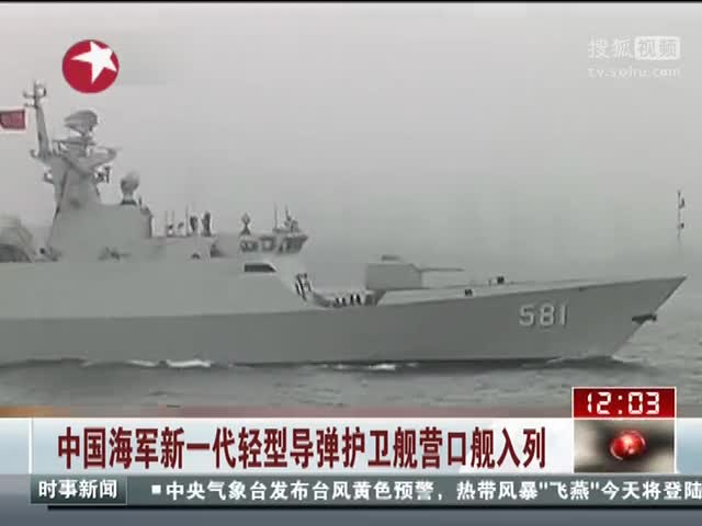 營口號護衛艦