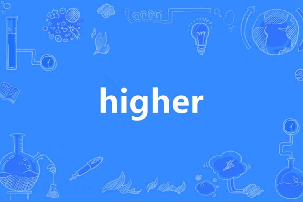 higher(英語單詞)