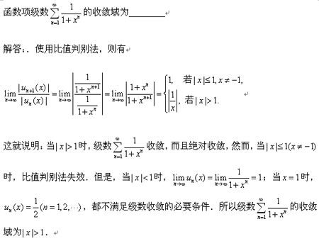 無窮級數