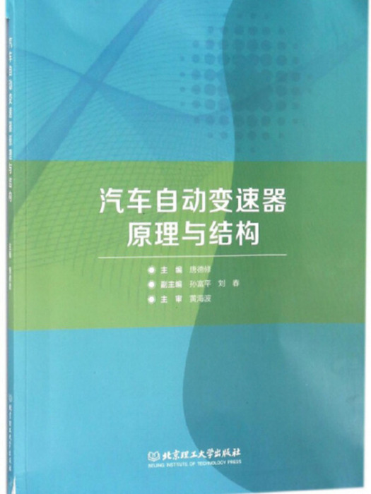 汽車自動變速器原理與結構