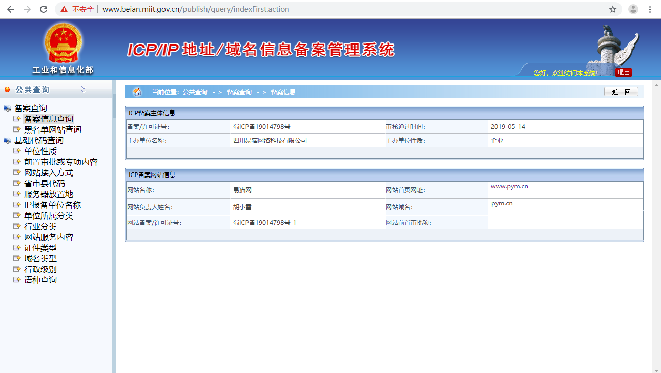 備案管理系統截圖