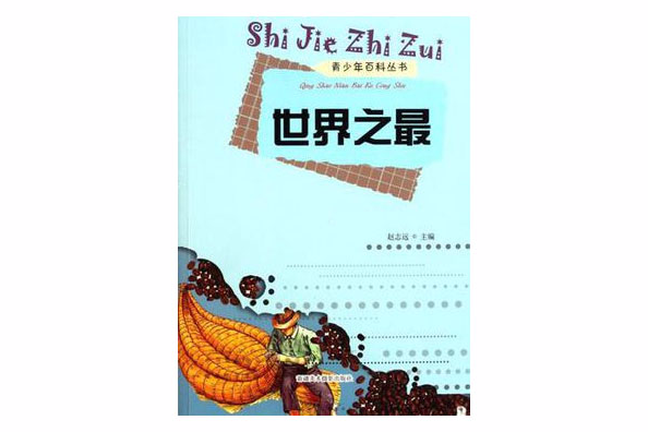 青少年百科叢書