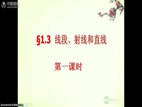 線段射線直線。m