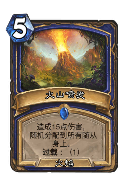 火山噴發(卡牌遊戲《爐石傳說》中的卡牌)