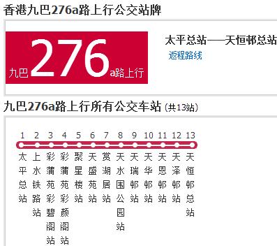 香港公交九巴276a路