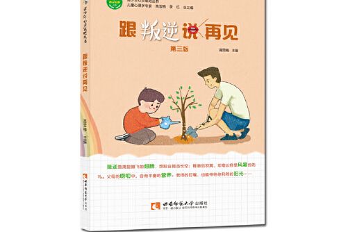 跟叛逆說再見青少年心靈氧吧叢書