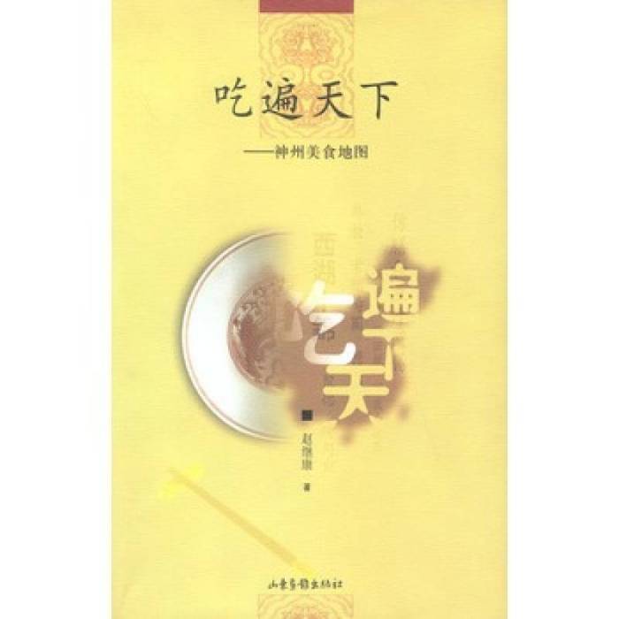 吃遍天下(趙繼康所著書籍)