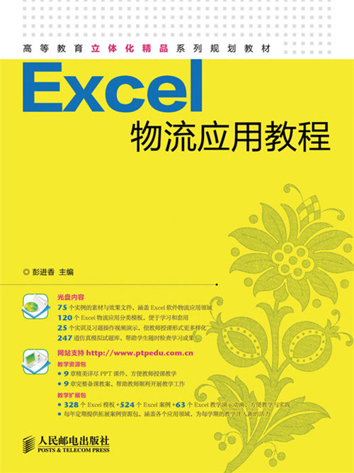 Excel物流套用教程