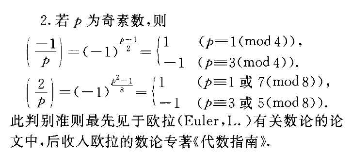 歐拉判別準則