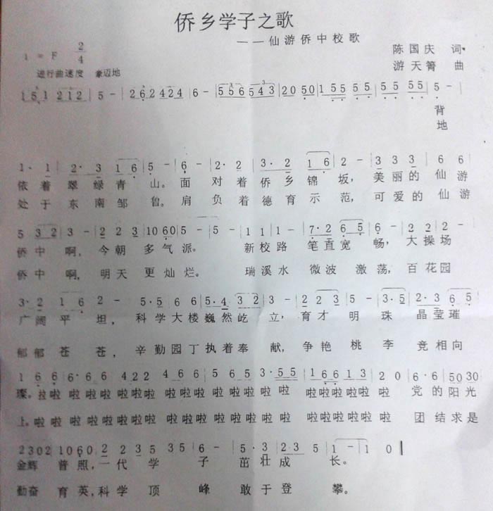 福建省仙遊縣華僑中學