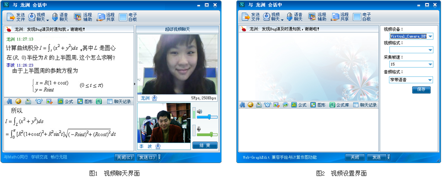 MathQ視頻交流功能