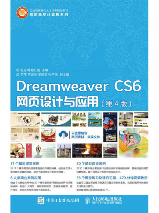 Dreamweaver CS6網頁設計與套用（第4版）