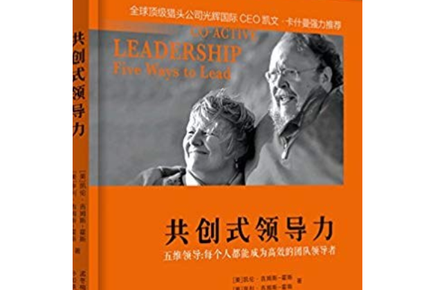 共創式領導力(金城出版社出版的圖書)