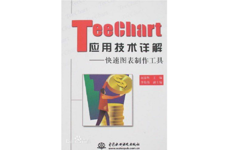 TeeChart套用技術詳解