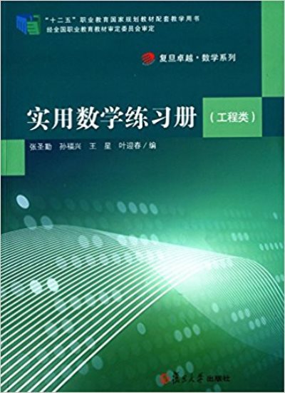 實用數學練習冊（工程類）