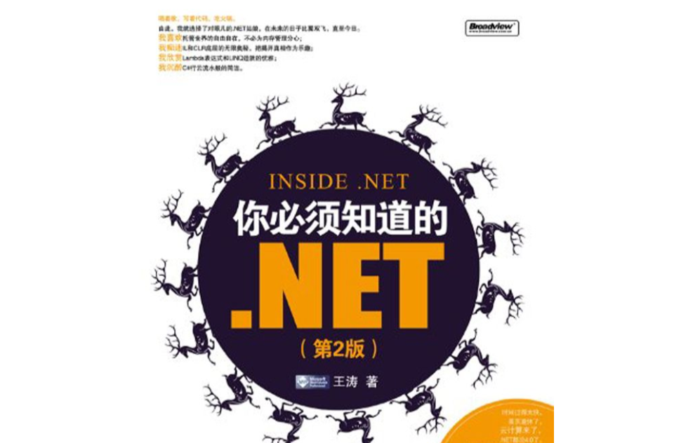 你必須知道的 NET