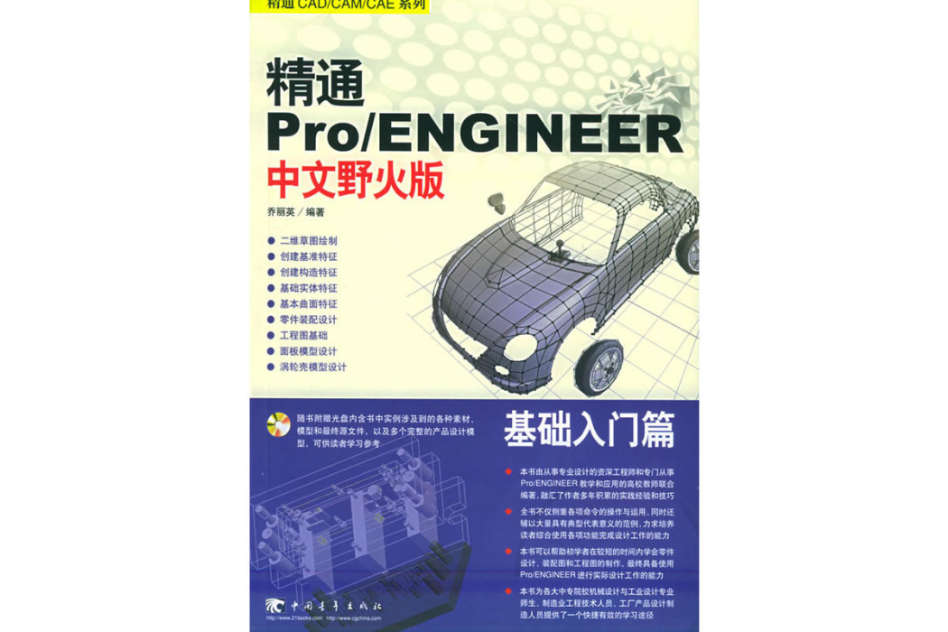 精通Pro/ENGINEER CAD入門篇