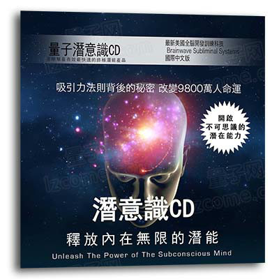 潛意識CD