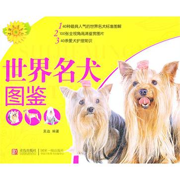 世界名犬欣賞與馴養