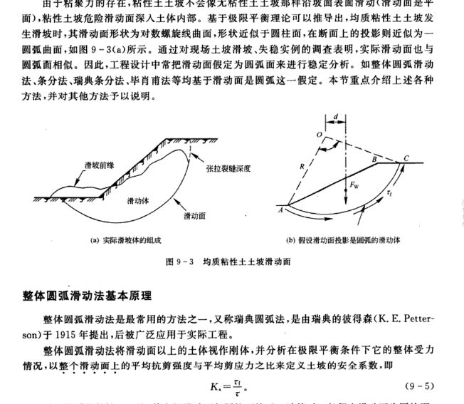 圓弧分析法