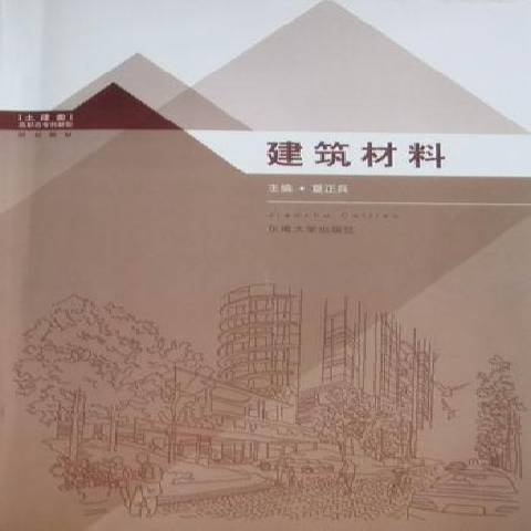 建築材料(2010年東南大學出版社出版的圖書)