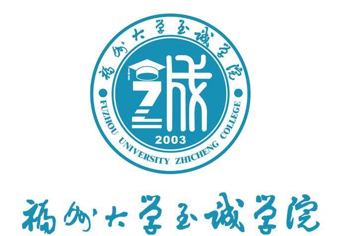 福州大學至誠學院體育教研部