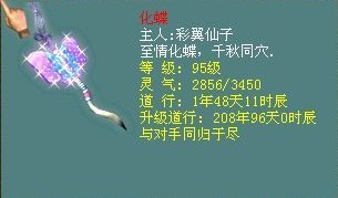 《大話西遊2》化蝶