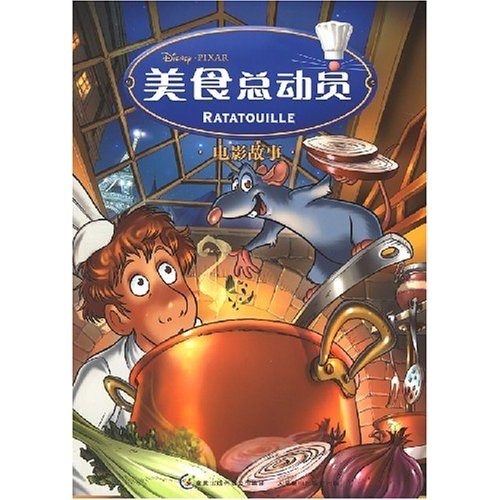 美食總動員：電影故事書